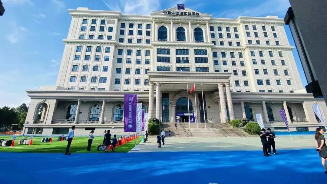 中黄外国语实验学校